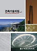 건축기술지침(R1): 전기