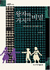 왕자와 거지의 비밀