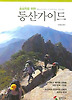 등산가이드