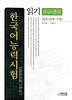 한국어 능력시험 읽기(초급 중급)