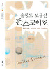 울릉도 보물선 돈스코이호
