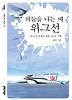 하늘을 나는 배 위그선