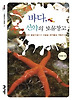 바다 신약의 보물창고