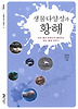 생물다양성과 황해