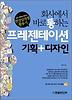 프레젠테이션 기획+디자인