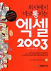 엑셀 2003