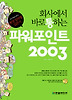 파워포인트 2003