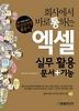 엑셀 실무활용 문서+기능