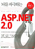 ASP.NET 2.0 프로그래밍