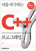 뇌를 자극하는 C++ 프로그래밍