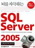 SQL SERVER 2005