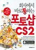 포토샵 CS2