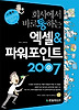 엑셀 파워포인트 2007