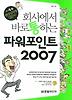 파워포인트 2007