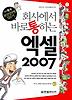 엑셀 2007