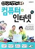 부모님의 첫번째 컴퓨터 인터넷책
