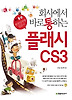 플래시 CS3