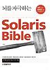 SOLARIS BIBLE