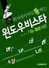 윈도우 비스타 기능 활용 사전