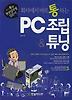 PC조립 & 튜닝