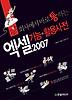 엑셀 2007 기능+활용 사전
