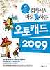 오토캐드 2009