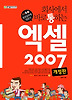 엑셀 2007