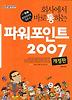 파워포인트 2007