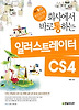 일러스트레이터 CS4
