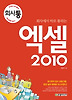 엑셀(2010)