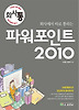 파워포인트 2010