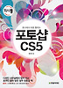 포토샵 CS5