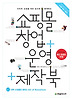 쇼핑몰 창업 운영 제작 북