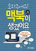 도와주세요 맥북이 생겼어요 Upgrade