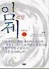  임제  1