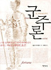 군주론