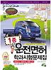 운전면허학과시험문제집 1종(2010년)