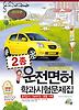 운전면허학과시험문제집 2종(2010년)