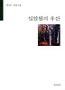 십일월의 우산