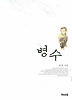 병수