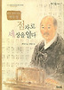 점자로 세상을 열다 - 한글 점자 만든 박두성