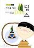 딥스