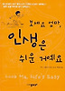 보세요 엄마 인생은 쉬운거예요