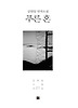푸른 혼
