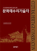 문화재수리기술자(2012)