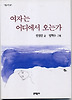 여자는 어디에서 오는가