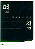 평심