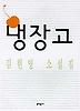 냉장고