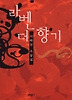 라벤더 향기
