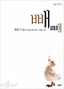 빼빼